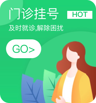 门诊挂号