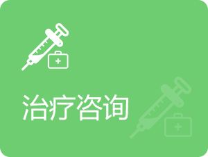 医疗服务